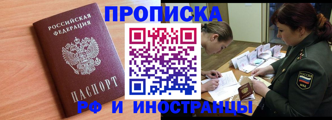 прописка регистрация в Моздоке